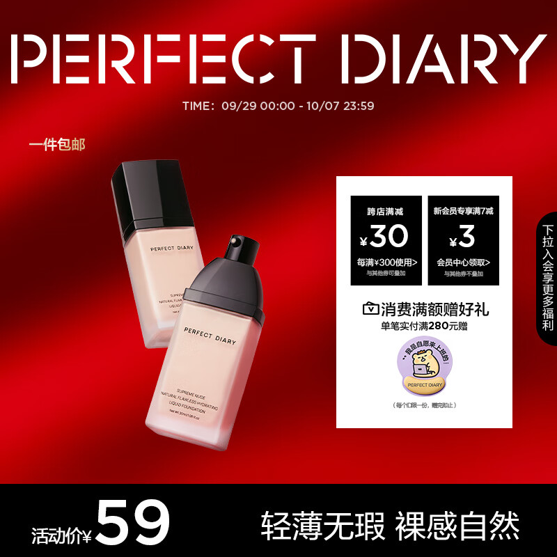 完美日记（PERFECT DIARY）轻薄无瑕粉底液小黑盖遮瑕持久控油持妆隐形毛孔教师节礼物送女友 B10 黄调自然偏白（水润款）HOT