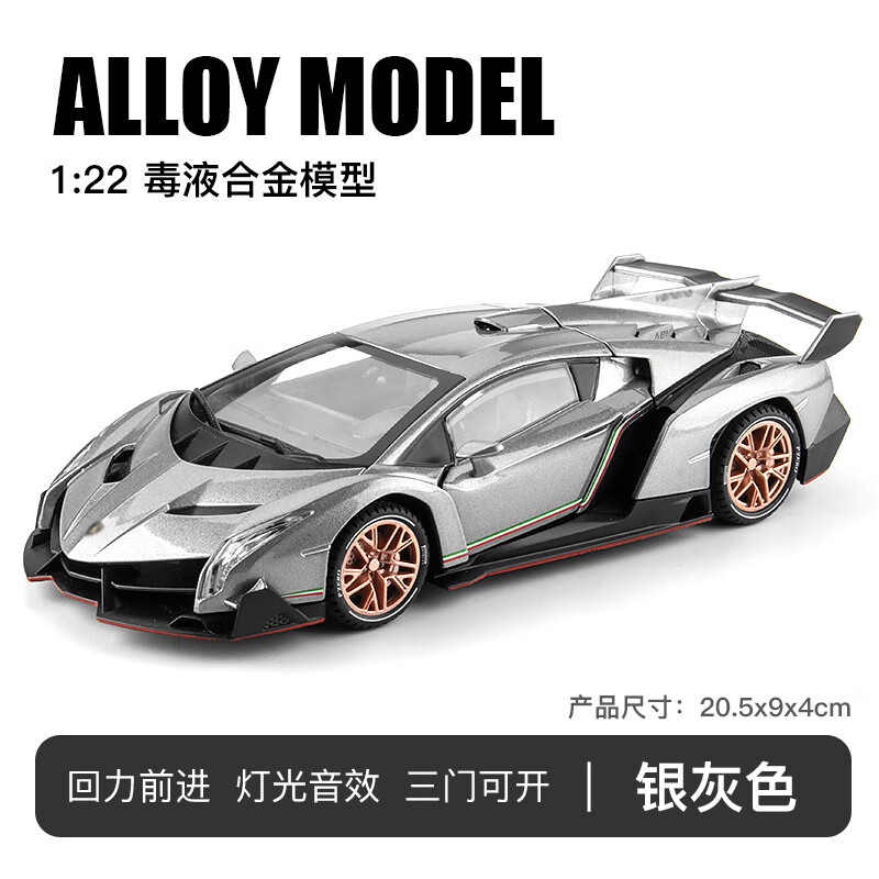 1:22兰博基尼毒药银色 跑车