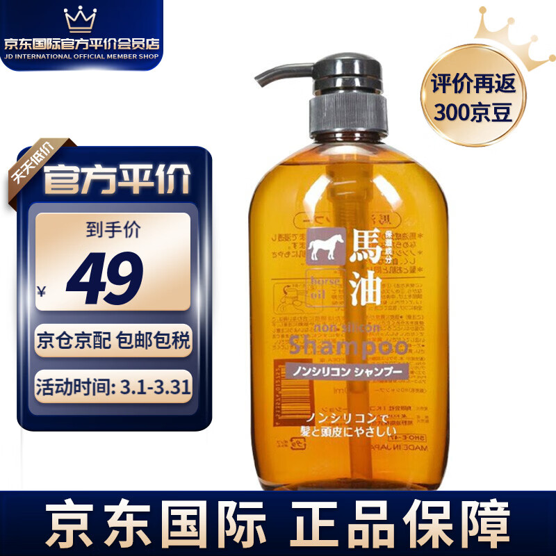 日本进口 熊野油脂(Horseoil) 无硅油马油洗发水 600ml/瓶 滋养修护 轻盈柔顺 马油洗发水