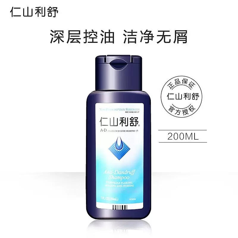 仁山利舒去屑控油止痒二硫化硒洗发水男女洗头膏 去屑200ml