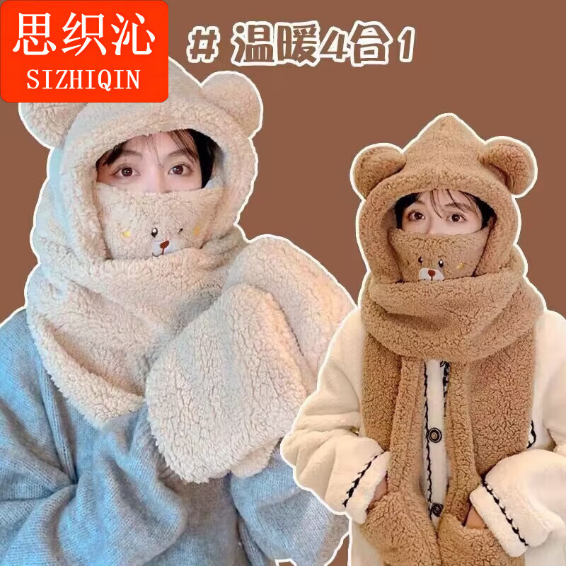 思织沁保暖四合一帽子套装冬季连体帽加绒加厚可爱小熊一体口罩帽保暖帽 小熊四件套【咖】