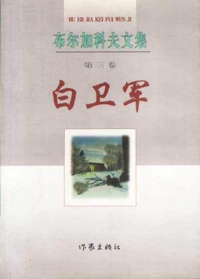 白卫军【正版特惠】