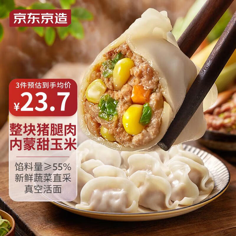 京东京造 玉米蔬菜猪肉水饺960g 48只 早餐夜宵 速食快手生鲜速冻饺子高性价比高么？