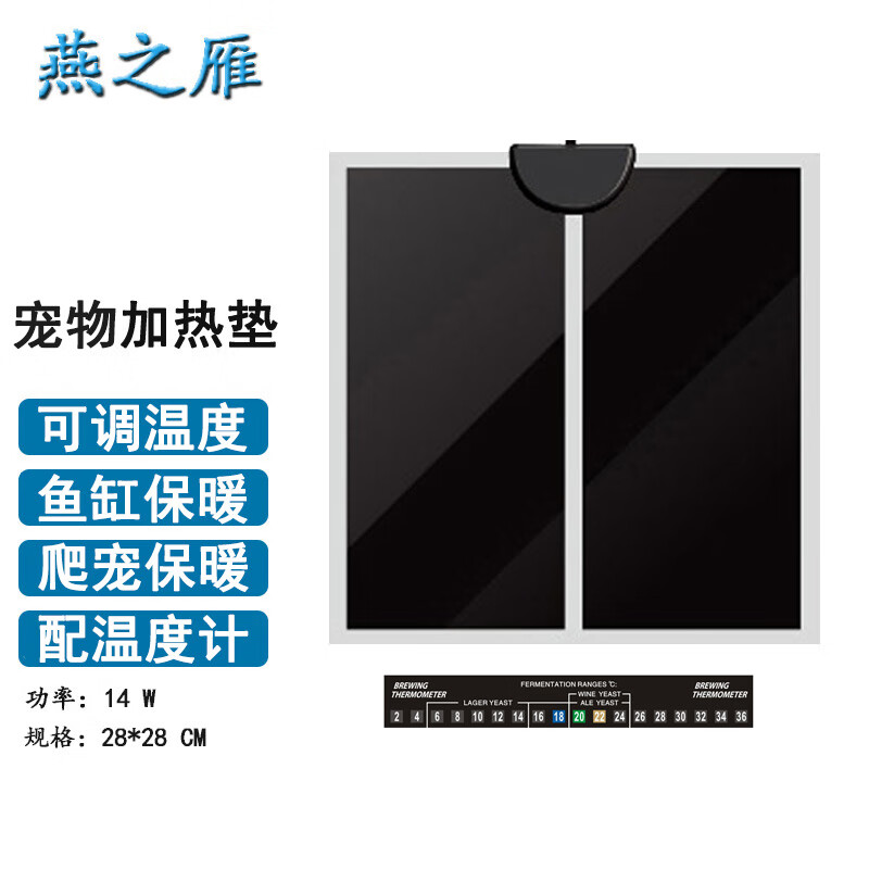 燕之雁 爬行宠物饲养盒加热垫+贴纸温度计 14W 可调温度 角蛙乌龟蛇蜥蜴守宫寄居蟹鱼缸发热保暖保温垫使用感如何?