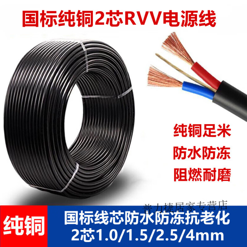 荧阙国标户外纯铜2芯软电缆线家用牛筋电线2.5 1.5 4平方护套线防水防 国标纯铜2芯1.5平方10米