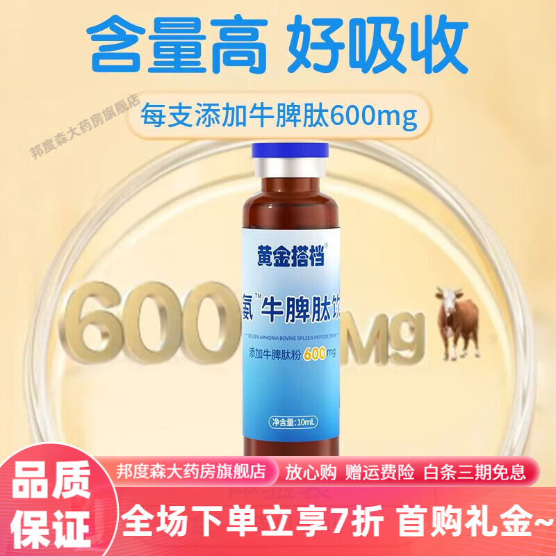 肽杞口服液 黄金搭档牛脾肽口服液脾氨肽饮小分子开胃补充营养儿童