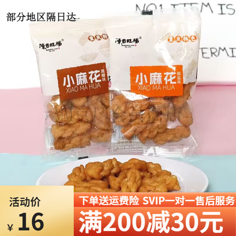 陳吉旺福小麻花黑糖味椒鹽味500g重慶特產(chǎn)休閑零食小吃糕點(diǎn)心 1斤黑糖味