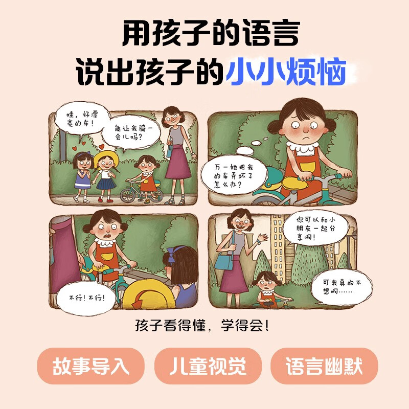 凯叔儿童心理自助书 我不知道怎么办 （套装6册)暑假阅读暑假课外书课外暑假自主阅读暑期假期读物详情图
