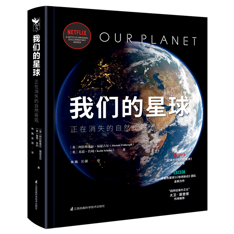我们的星球(正在消失的自然奇观)(精)