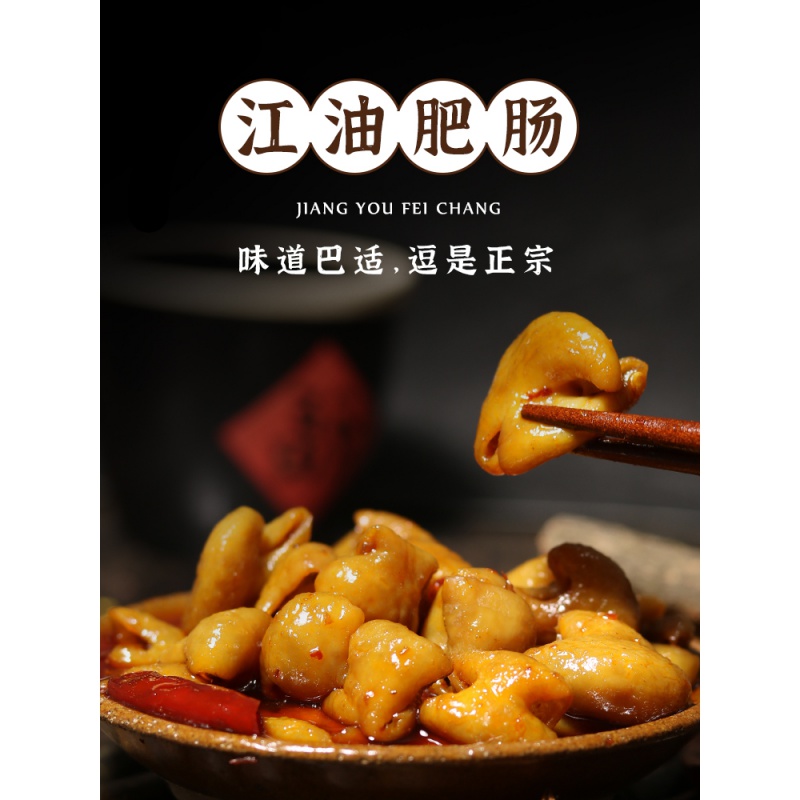 彦瑛四川特产江油肥肠红烧红油猪大肠 红烧肥肠200g*1袋(正宗江油肥肠