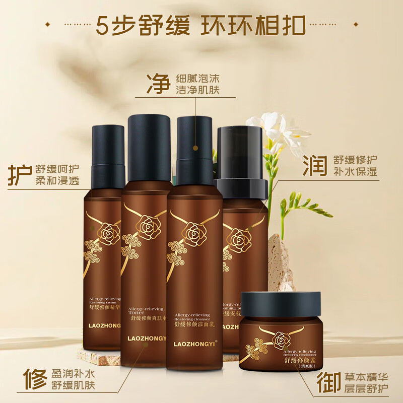 老中医舒缓修颜精华乳 细腻丝滑缓解刺激不适感令肌肤舒适自然乳液 舒缓修颜精华乳120g