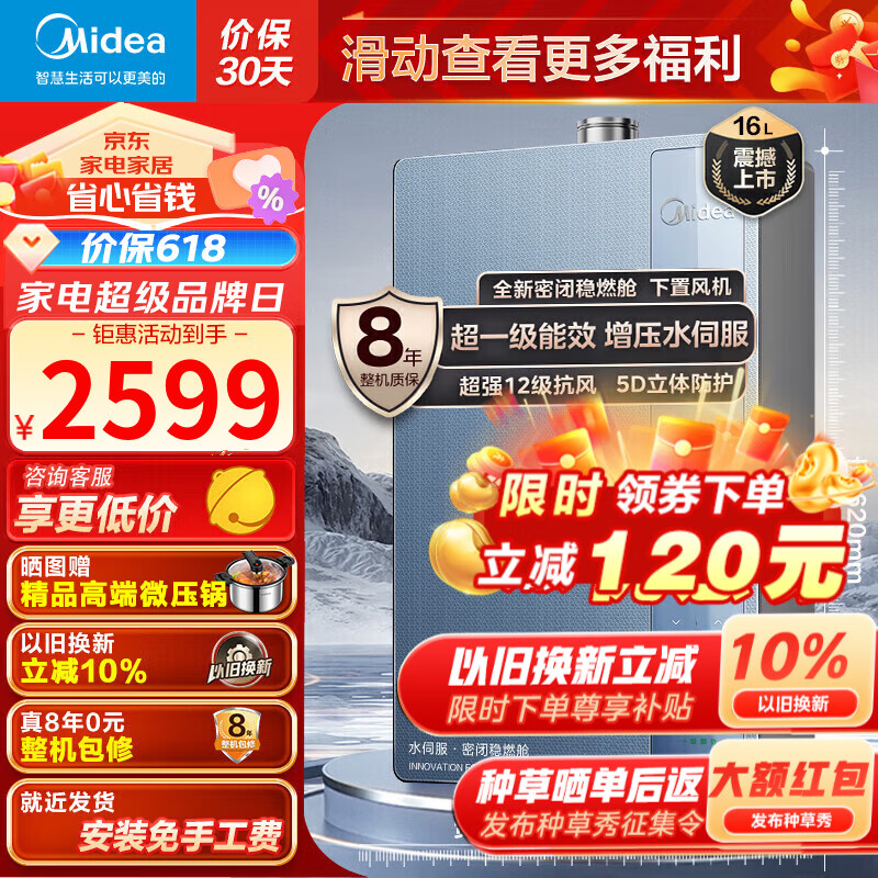 美的（Midea）16升燃气热水器天然气热水器变频恒温增压水