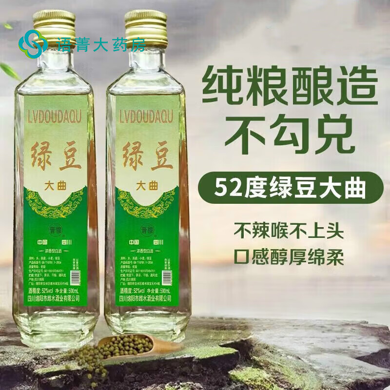 北京同仁堂原材料年份绿豆大曲酒整箱6瓶*500ml 浓香型52度纯粮食 箱6
