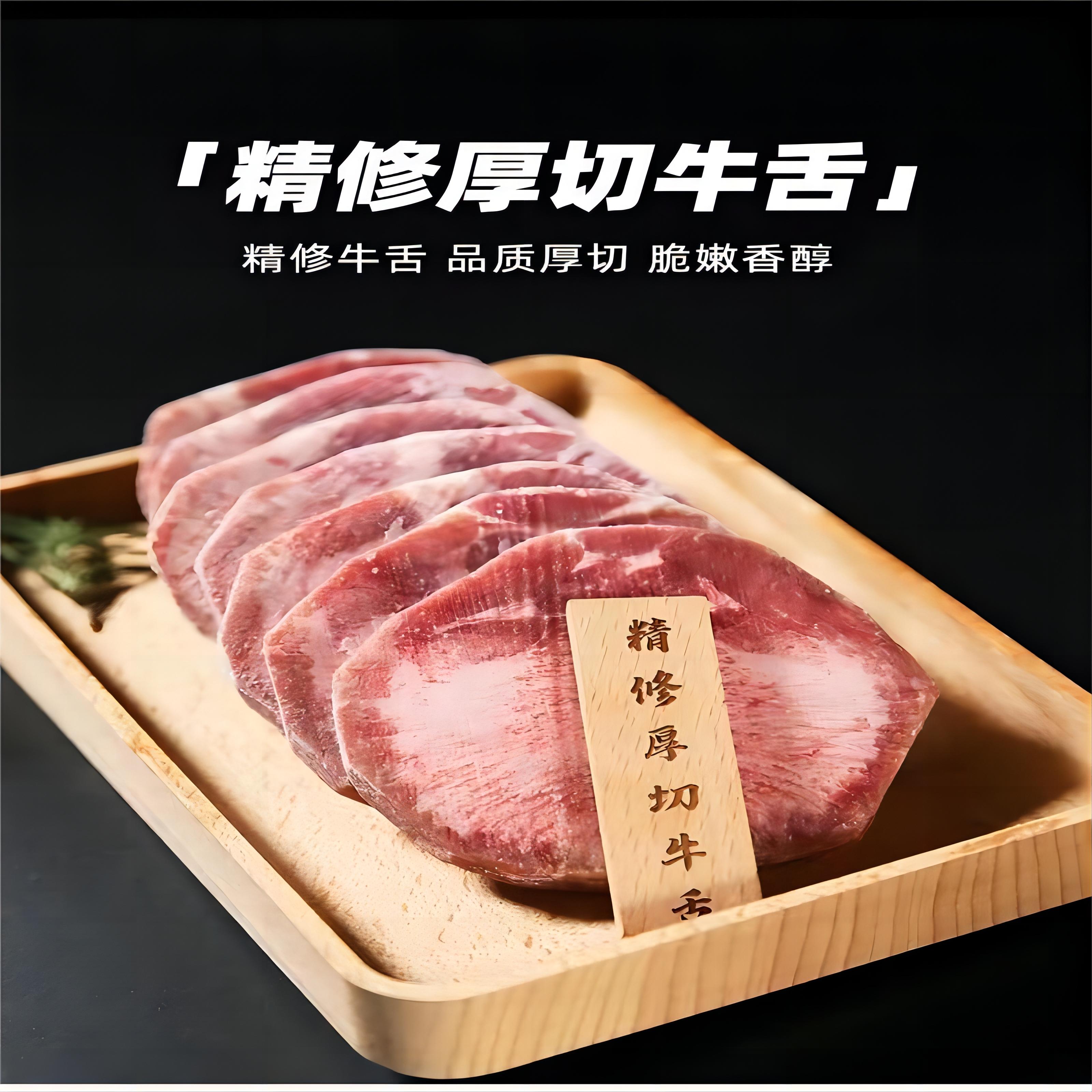 井親去皮整条牛舌 新鲜精俢厚切国产黑安格斯牛 去皮牛舌 2斤 切片