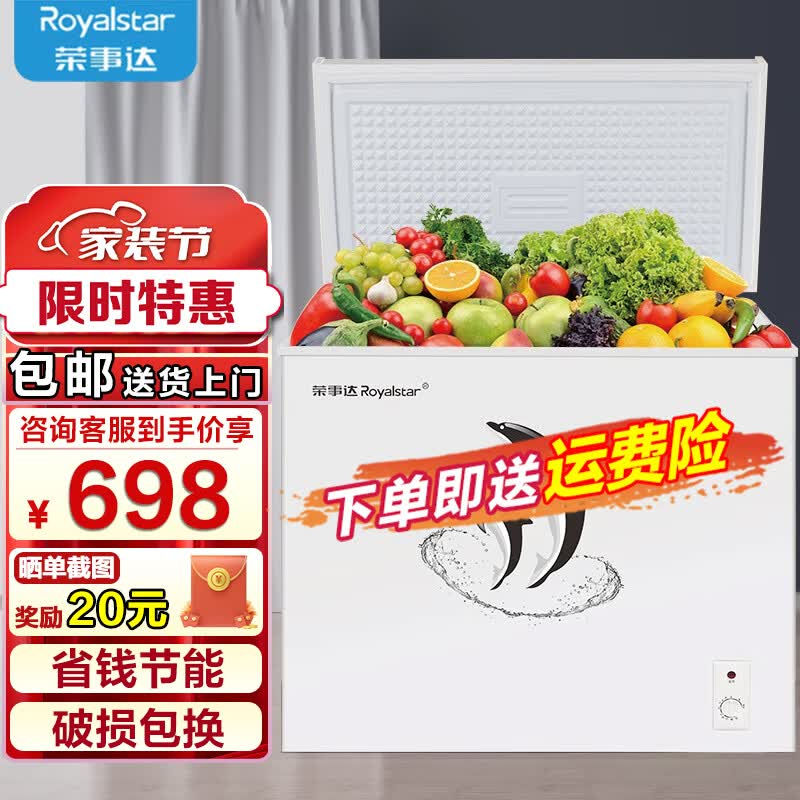 荣事达冰柜家用大容量冷冻冷藏柜中大型冷柜228升一级能效BD/BC-228D高性价比高么？