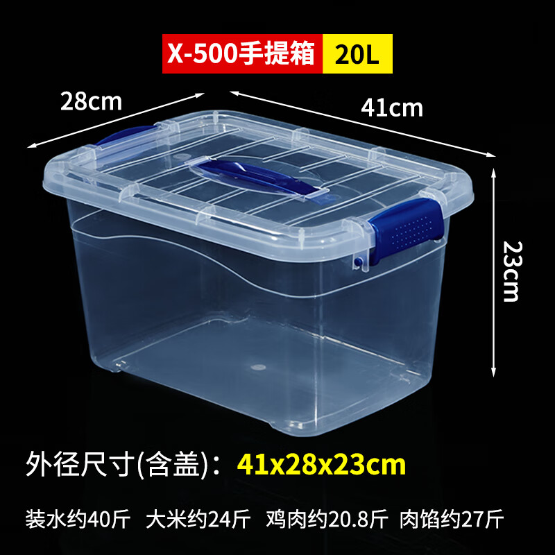 莫畔保鲜盒食品级长方形透明塑料商用大容量家用冰箱专用收纳密封盒子 手提款大号20L(食品级)