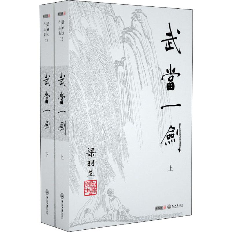 武当一剑(2册)