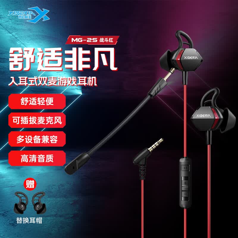 西伯利亚（XIBERIA） MG-2游戏耳机入耳式有线 电竞吃鸡耳麦 听声辩位7.1声道外置声卡 电脑手机耳机带麦克风 MG-2S黑红【3.5mm手游版】