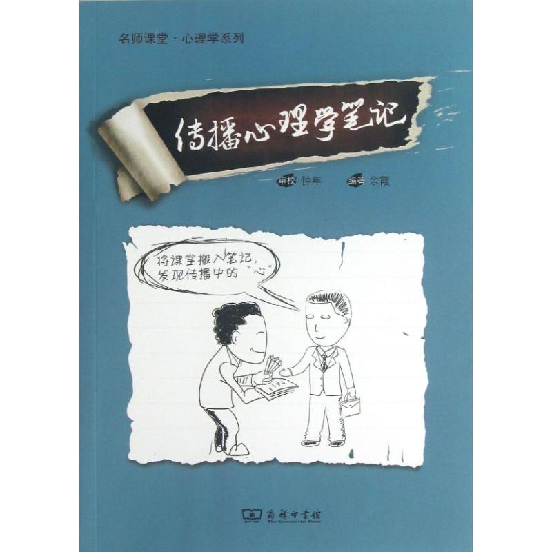 传播心理学笔记