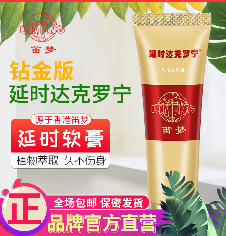 1%达克罗宁油膏 笛梦达克罗宁软膏喷剂男用润滑 人妻解禁【钻金版】