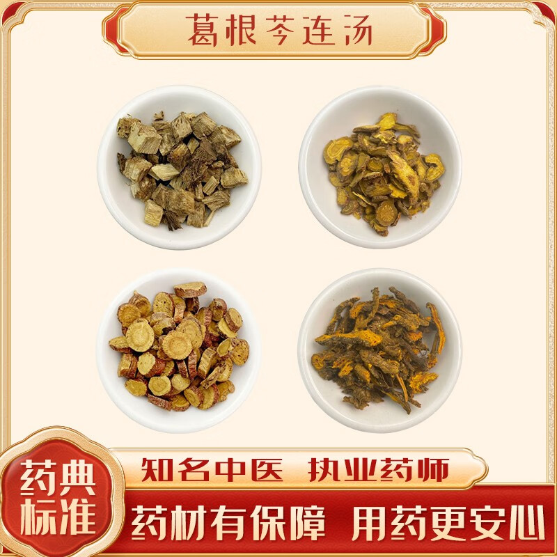 葛根芩连汤 3付