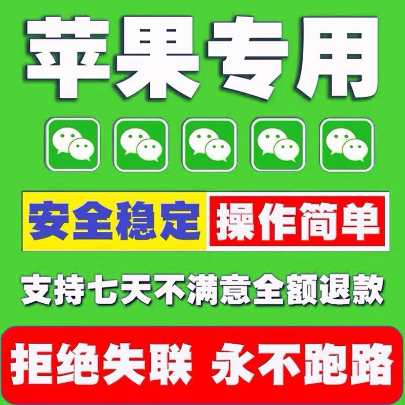 琛艺苹果微信分身 ios多开双开抢红包一键转发朋友圈vx微商专用防撤回 旗舰版属于什么档次？