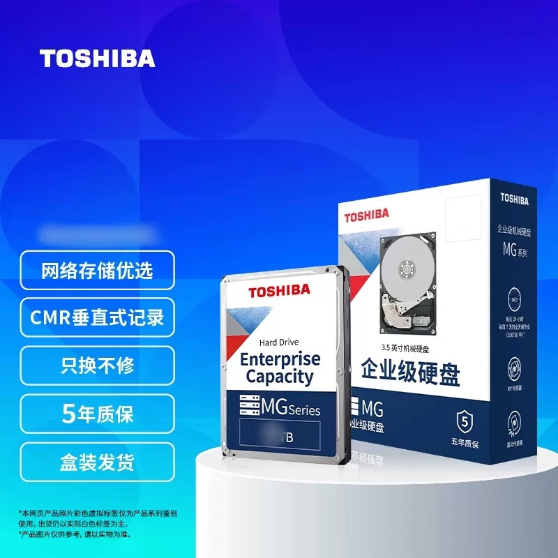东芝（TOSHIBA） 16TB 7200转 512M SATA 企业级硬盘 氦气密封企业级机械硬盘CMR垂直式 16TB MG08ACA16TE联保5年 官方标配