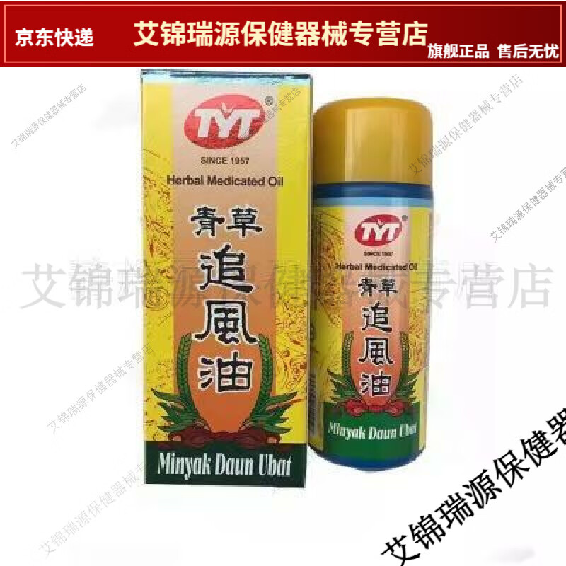 tyt青草追风油50ml【jd健康大药房同款直售】 [药房同售tyt青草追风油