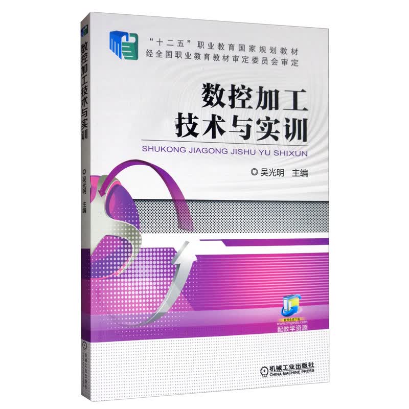 数控加工技术与实训