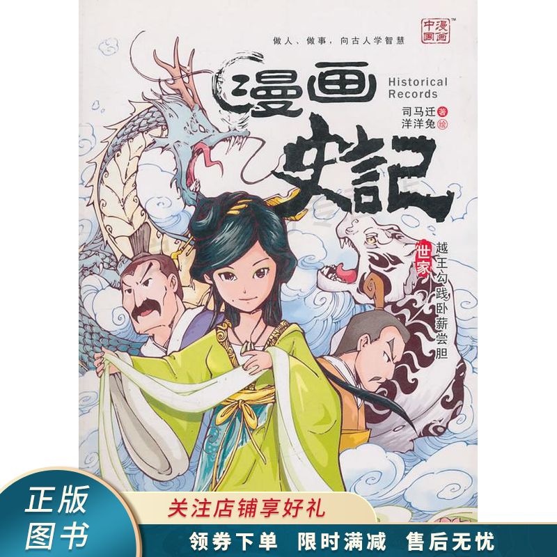 越王勾践卧薪尝胆【稀缺图书,放心购买】