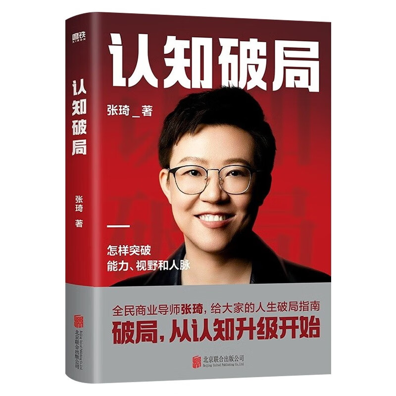 练习认知三部曲:刻意练习 如何从新手到大师+认知突围 做复杂时代的明白人+认知破局 张琦