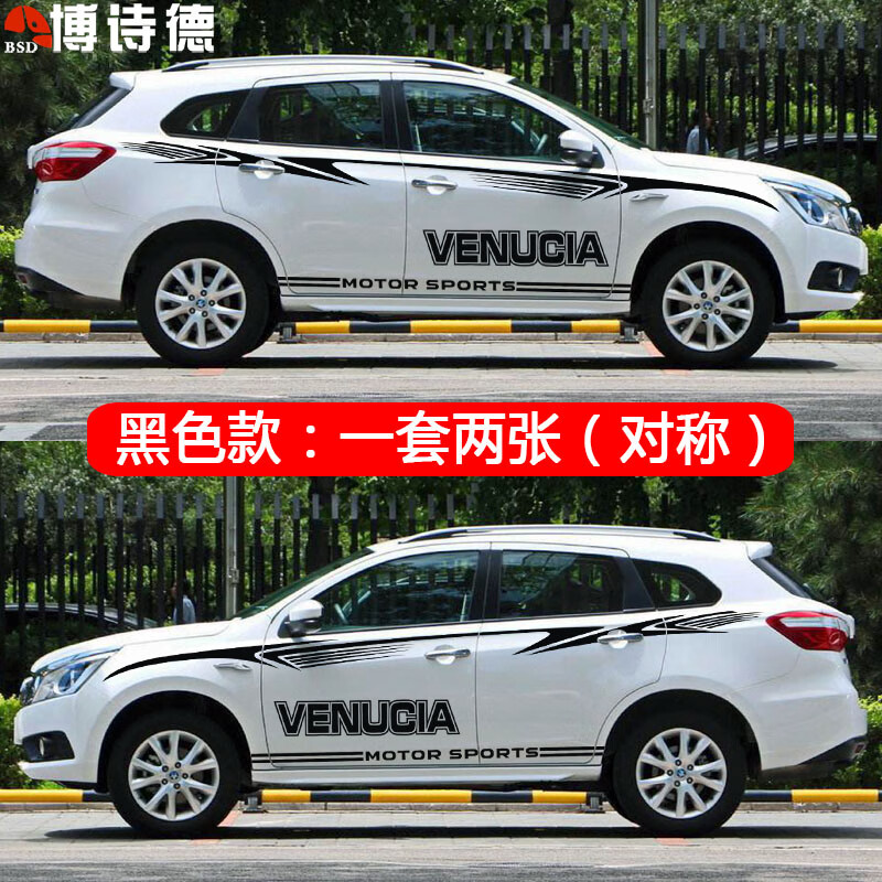 唐杉(tangshan)启辰t70车贴拉花启辰t70车身腰线贴纸创意个性t70改装