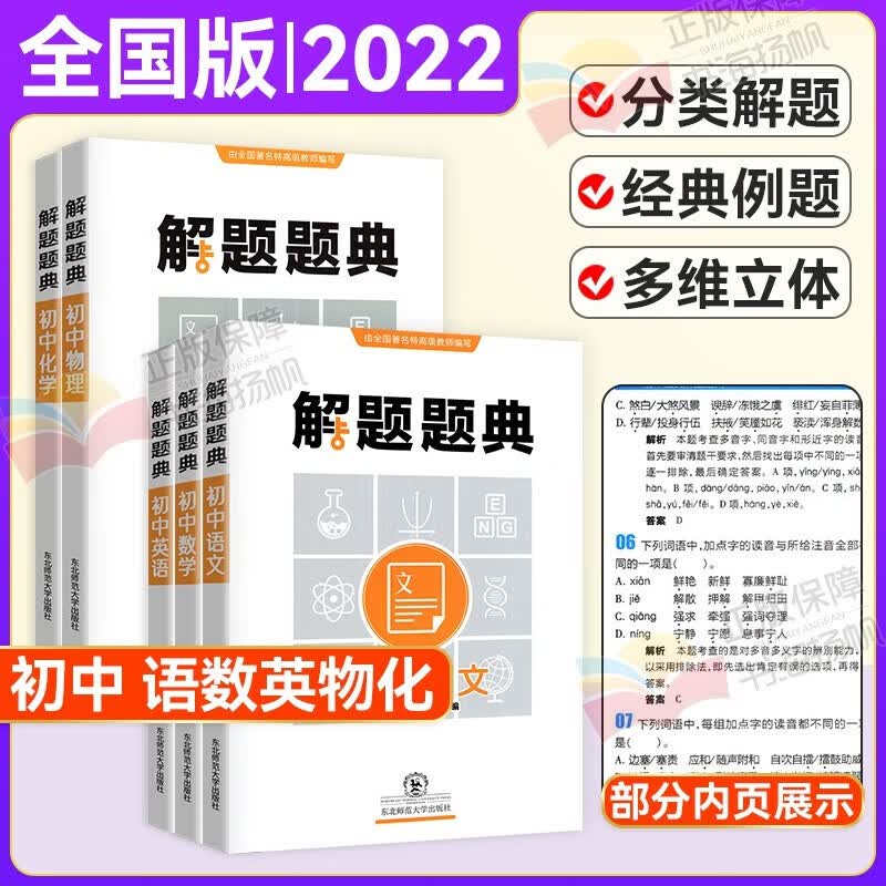 正版正版正规科目可选】解题题典初中语文数学英语政治历史地理物理化学生物 通用版 语文数学英语物理化学5本