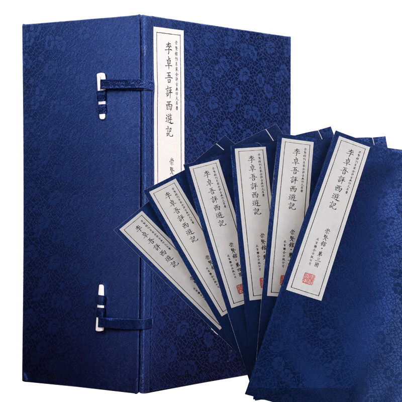 李卓吾评西游记(共6册崇贤馆)(精)/崇贤馆刊名家全评古典四大名著