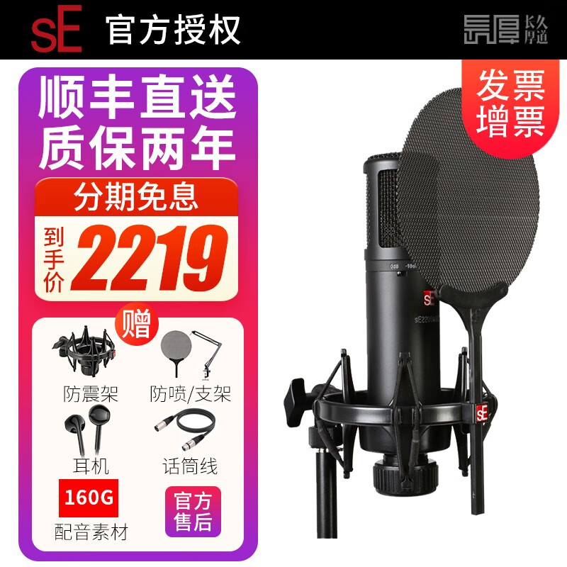SE（SE Electronics）sE2200电容麦克风话筒 K歌直播声卡套装 有声书小说录音配音设备 SE2200 官方标配怎么样,好用不?