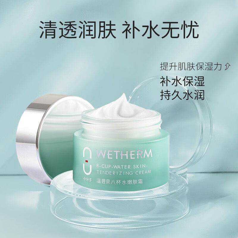 温碧泉(WETHERM)面霜保湿滋润八杯水嫩肤霜护肤品化妆品补水高保湿面部锁水礼物 【深层保湿】八杯水嫩肤霜50g*3