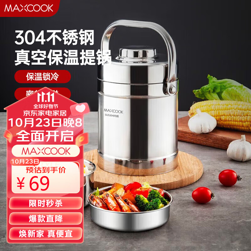 美厨（maxcook）304不锈钢保温饭盒提锅 真空保温桶学生便当盒便携式饭盒 MCB-2.0怎么样,好用不?