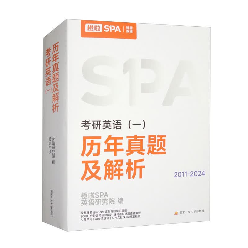 考研英语（一）历年真题及解析
