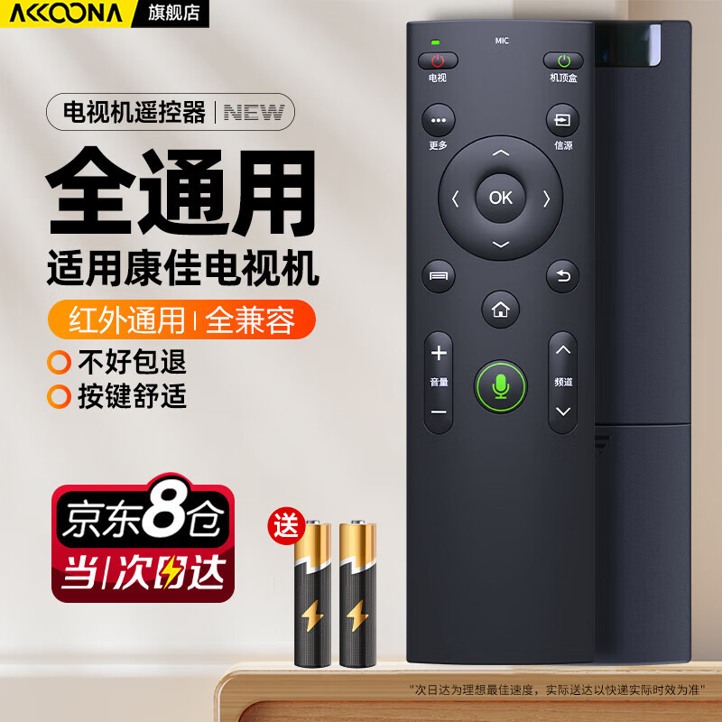 Accoona适用KONKA/康佳液晶电视机万能遥控器通用KW-Y003S 306 KK-Y378A