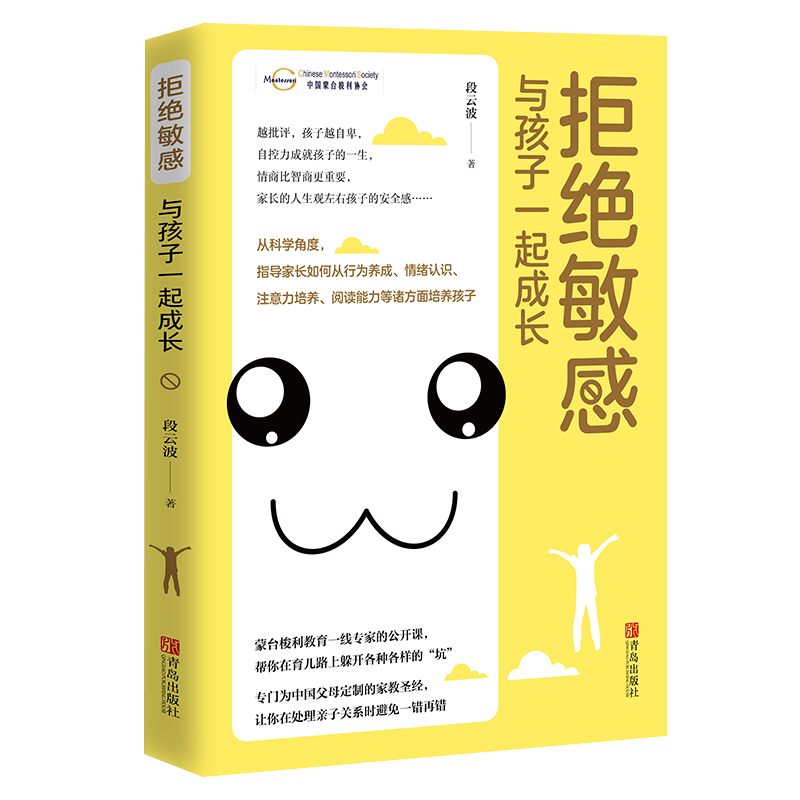 帮你在育儿路上躲开各种各样的&ldquo;坑&rdquo;  拒绝敏感：与孩子一起成长