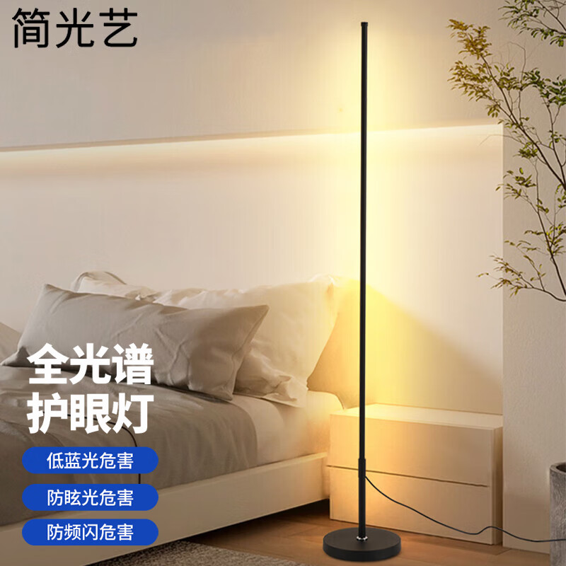 简光艺 落地灯ins简约北欧led全光谱护眼客厅卧室立式床头灯墙角落地护眼灯喂奶氛围灯三色调光