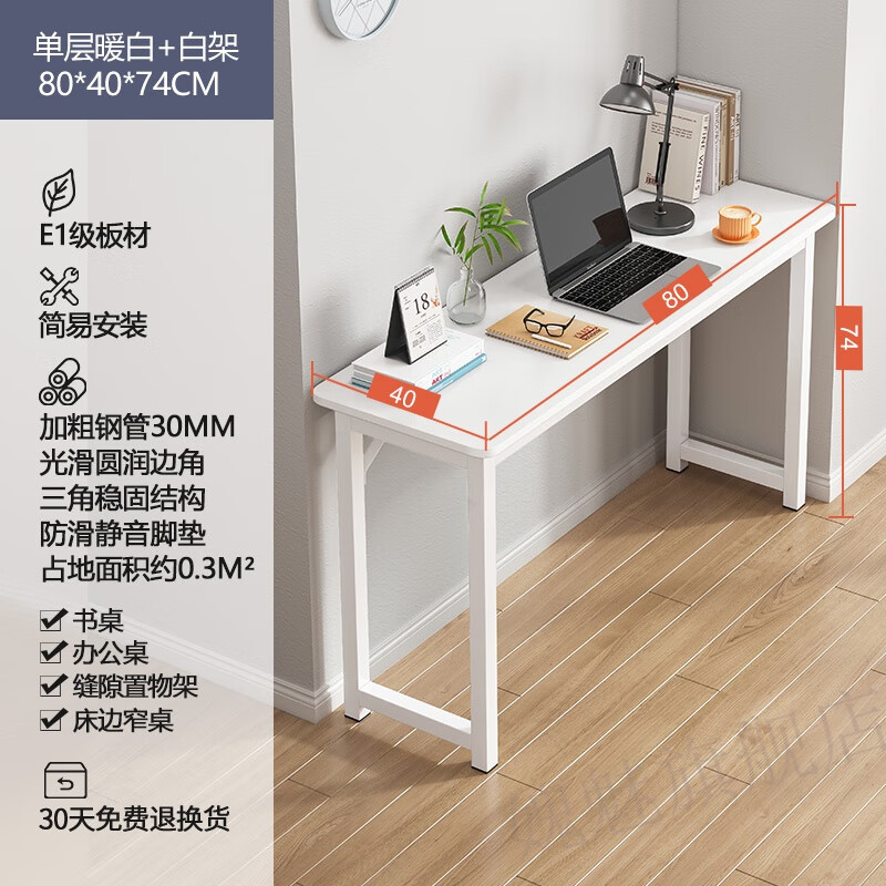 媿魅 条桌长方形长条桌家用简易窄桌书桌卧室电脑桌学生写字简约工作