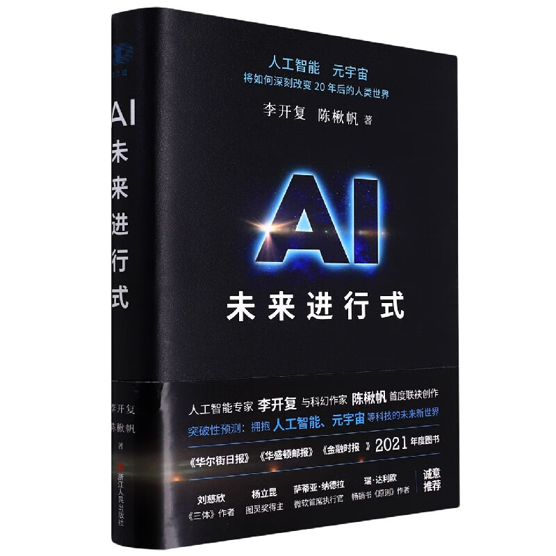 AI未来进行式