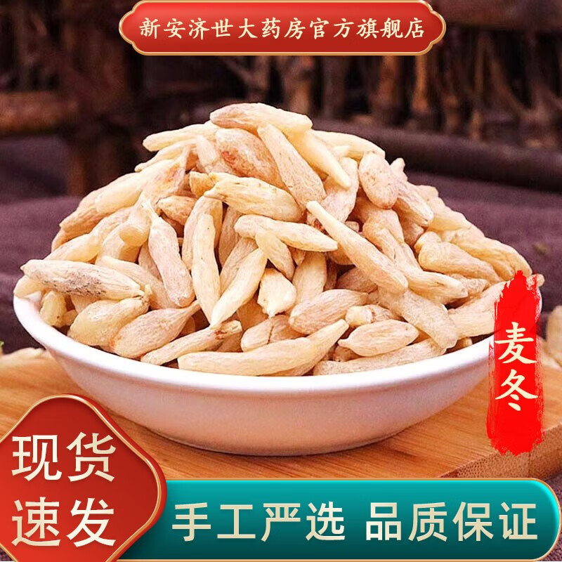 玄参麦冬茶中药材桔梗甘草生地玄参麦冬干货中药材批发 麦冬100克