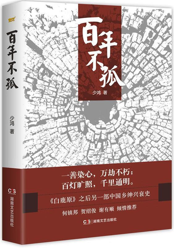 百年不孤【,放心购买】