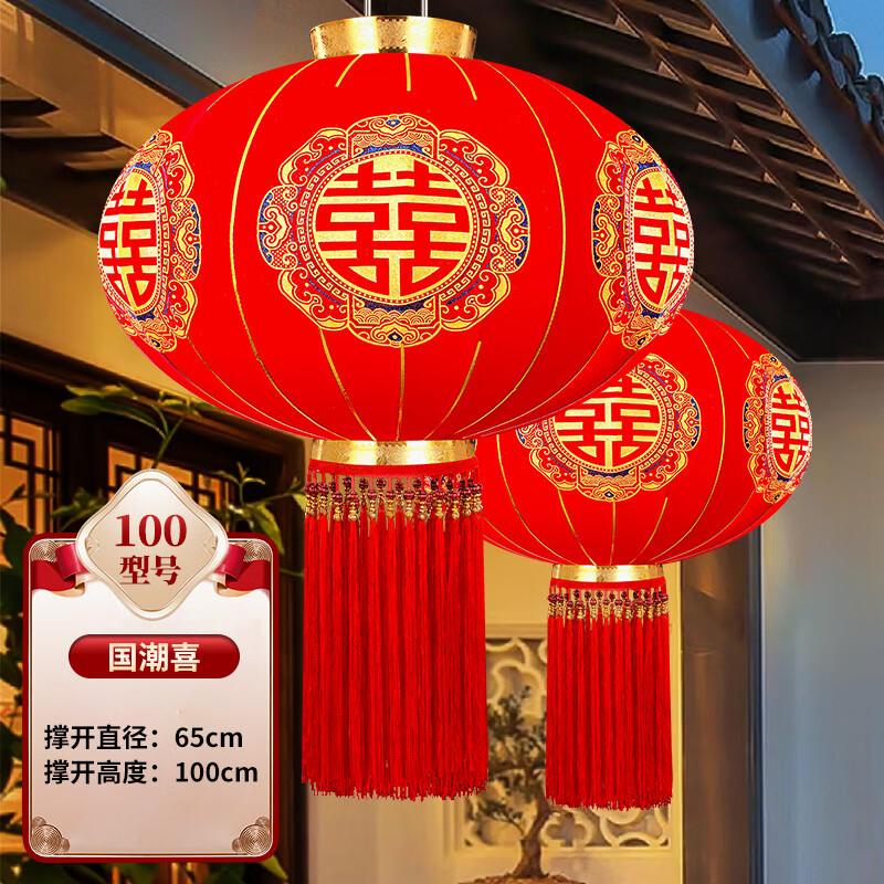 元族結婚喜字大紅燈籠掛飾婚禮裝飾陽臺門口院子戶外掛件燈籠婚慶用品 【幸福珠】100#國潮喜（一對裝）