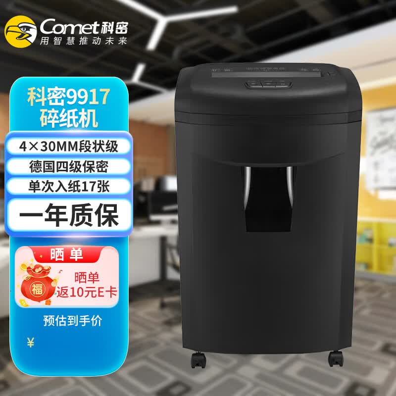科密9917碎纸机 办公用4级高保密长时间大吞吐A4文件多功能粉碎机碎纸光盘卡245W30L3米分 17张 150分钟 4*30纸光盘卡9917