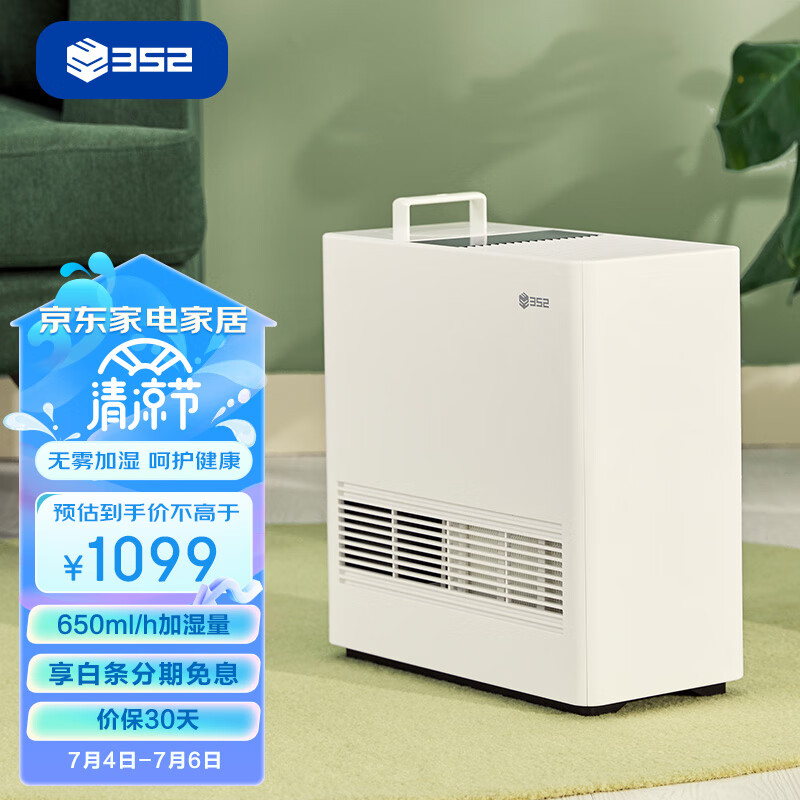 352无雾加湿器大容量家用房间卧室办公室婴儿孕妇除菌低噪蒸发式大面积H70 母婴推荐Skin