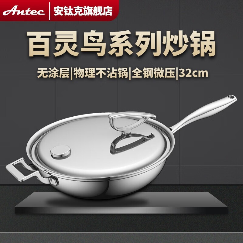 安钛克(antec)轻奢高端316不锈钢中式炒锅五层复合 32cm百灵鸟无涂层
