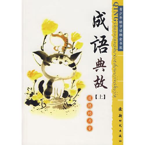 【书】成语典故(上)